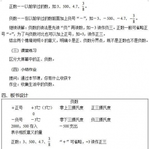 小学数学《负数》教案