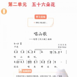 小学音乐教案：《唱山歌》