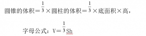 人教版数学六年级下册教学设计《圆锥的体积》（教案含反思） ...