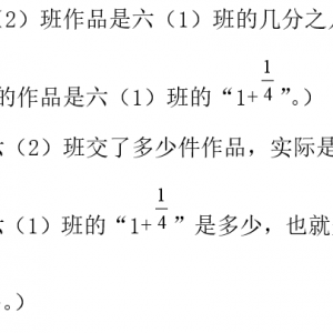 人教版数学六年级下册教学设计《整理和复习：解决问题》（教案含反思） ...